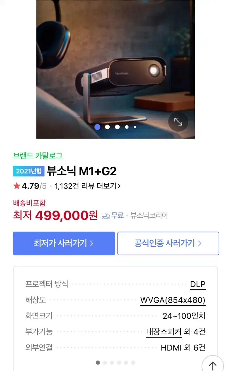 뷰소닉 M1+G2